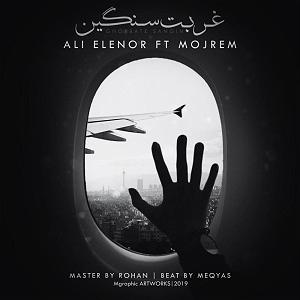 غربت غربت سنگین