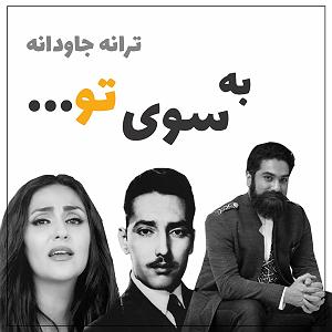 رضا یزدانی - قطاری به سوی دریا 