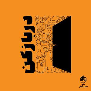 مونولوگ زیبای کلاغ پیر در بازکن کلاغ پر – فصل دوم قسمت چهار