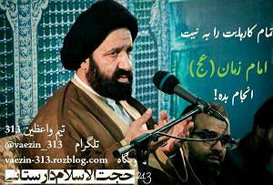 نمایشنامه نیت شر انجام کارها به نیت امام زمان