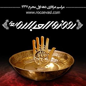 دهه اول محرم الحرام1444-کربلایی حسین ستوده دهه اول محرم 1437 هییت روضه العباس کربلایی مهدی باصداقت