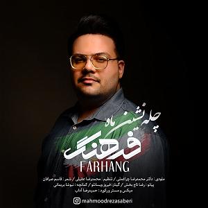 محمد معتمدی - چله نشین 