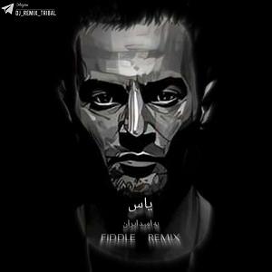 آهنگ مهدی اعراف به ایران یاس به امید ایران(fiddle remix)