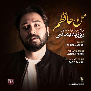 روزبه بمانی - من باهاش کار دارم اینروزا من حافظم