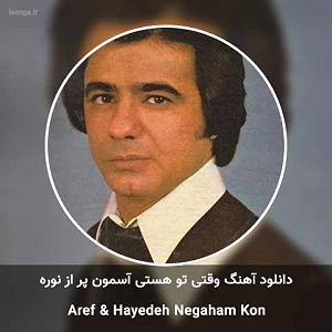 آلبوم افسانه عشق وقتی تو هستی آسمون پر از نوره غم از قلبم هزارون سال دوره