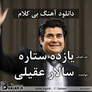 11 داستان یک وهابی! - به ایران خوش اومدی! 11 ستاره