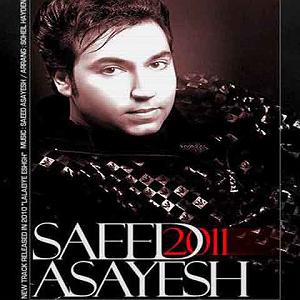 سعید اسایش لالایی عشق