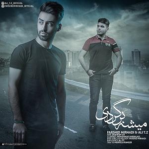 میشه برگردی میشه برگردی(و علی)