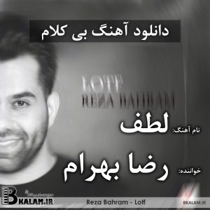 تاپ 10 رضا بهرام لطف