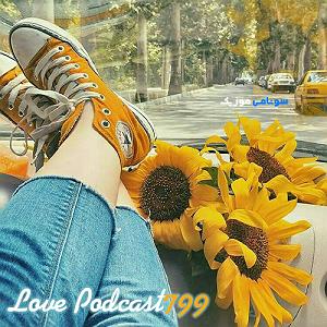 لاو پاکدست ۴۶۹ و پادکست 799(mix)