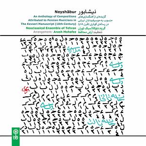 مونولوگ زیبای پهنه ی آسمان تقسیمِ گذر از مقام نیشابور به مقام راست (تکنوازیِ عود)