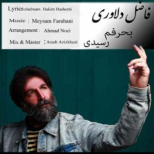 اگه رسیدی به جایی به حرفم رسیدی