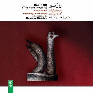 آلبوم دورها آوایی ست داد و بیداد (هم‌آوایی) (مقام داد و بیداد)