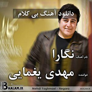آلبوم ای عاشقان بی کلام نگارا از