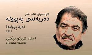 دیکلمه دکلمه