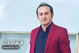 آلبوم دلبر طناز گلچین  بین به ن له سینه بوم