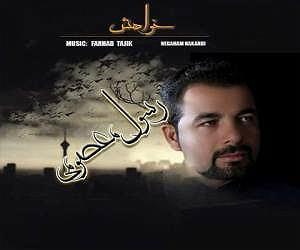 آلبوم بی محابا خواهش از