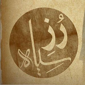 عمران طاهری رز سیاه