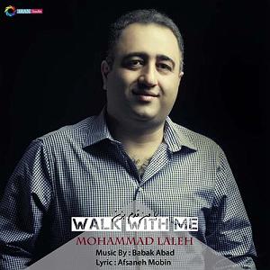 لاله لاله با من قدم بزن