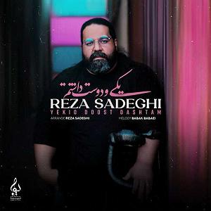 یکیو دارم یکیو دوست داشتم