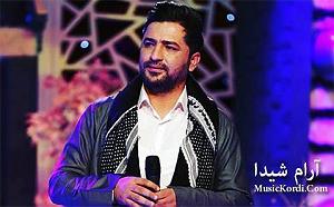 هوای شخله ی پارک! آرام شیدا ئه ی له دلداری