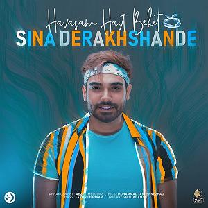 حواسم بهت هست! حواسم هست بهت