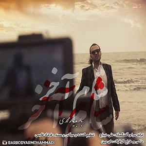 ستار شام اخر shame akhar