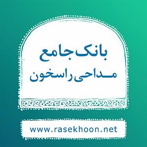 میان عاشقان ماعاشق  خدال بیامرزه قدیمیا رو | مجتبی رمضان