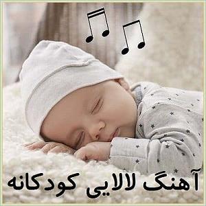 پاپ ملایم لالایی ملایم برای نوزاد