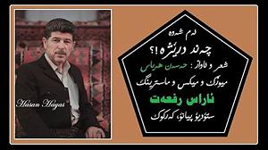 psk ئه م شه وه چه ند دریژه