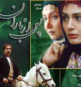 آهنگ کابل از ماست سریال پس از باران