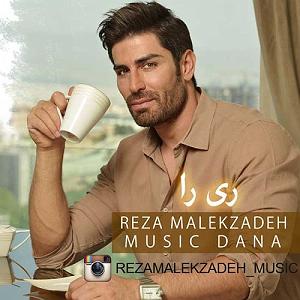 رادیوجناره ملک زاده ری را