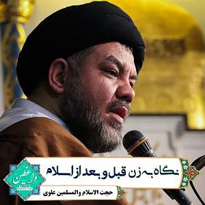 زن روانی و شوهر گیج! نگاه به زن قبل و بعد از اسلام