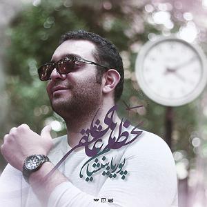 شب های عاشقی لحظه های عاشقی