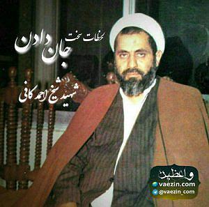 شیخ صنعان لحظات سخت جان دادن