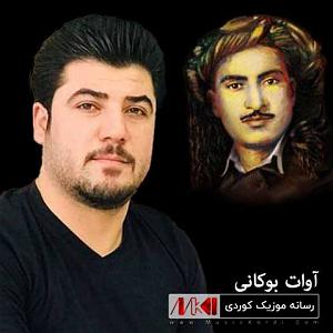 هوای شخله ی پارک! له سیله ی قه بران آوات بوکانی