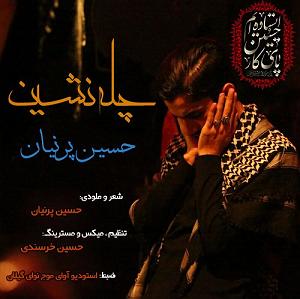 محمد معتمدی - چله نشین چله نشین