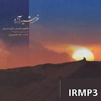 آلبوم خورشید آرزو اواز خورشید ارزو