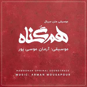 محمد معتمدی - دستم را بگیر 05 دستم را بگیر