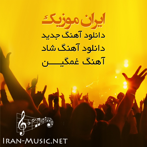 بستکی شاد davatband bastakib