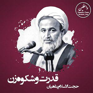 اهنگ قدک بلند  قدرت و شکوه زن