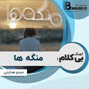 هیدو هدایتی منقحه