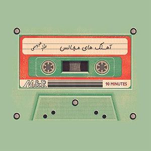 شاد مجلسی منم ان یار شیرین