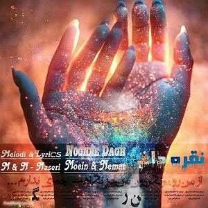 29 برنامه بستنی داغ! - پیامد پشتکار! معین ناصری .-. نقره داغ(و نعمت ناصری)(ایران)