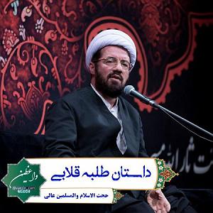 داستان پشتکار آقا گرگه! داستان طلبه قلابی