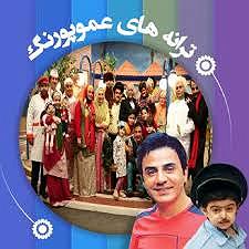 مونولوگ زیبای زندگی پاشو از عمو پورنگ پاشو یالا بشو با من همراه از حالا یه کاری کن خیلی خیلی...