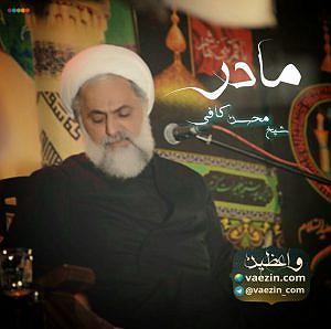 موزیک در کافی شاپ 6 مادر