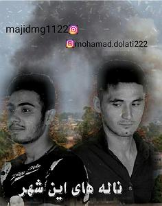 nalehaye sang ناله های این شهر