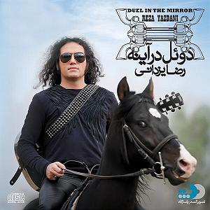 رضا یزدانی - این روزا البوم