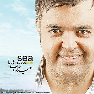 آلبوم دریا کجاست؟ آلبوم  دریا